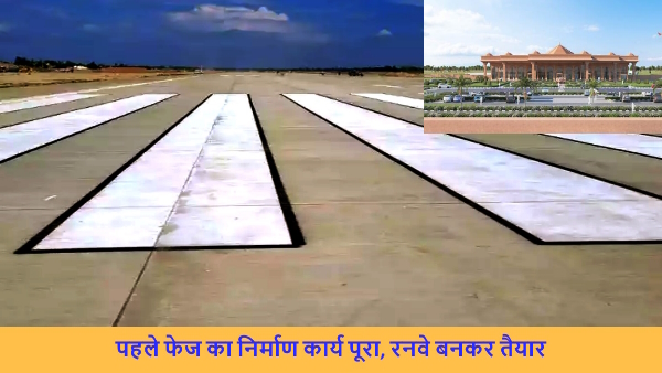 Direct flights from Ayodhya to Delhi Mumbai will start from November work going on rapidly 