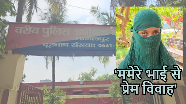 Bhagalpur me gharelu hinsa Bhagalpur me gharelu hinsa