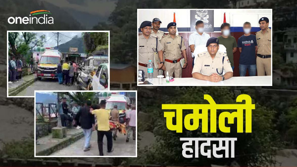 Chamoli accident Big update police arrested three accused, know what came out in the investigation Chamoli accident Big update police arrested three accused, know what came out in the investigation