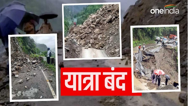 Char Dham Yatra Update: Badrinath-Yamunotri highway hit by mountains, know how is the weather 