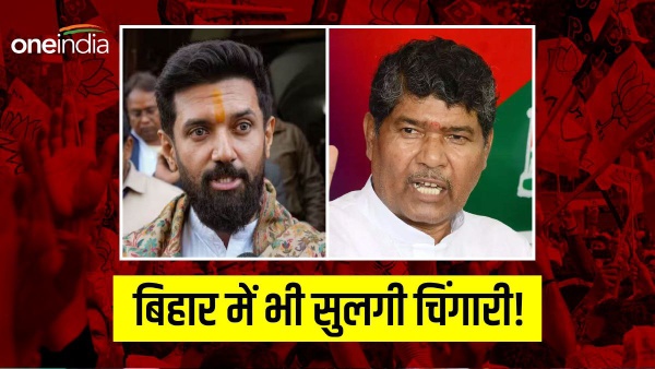 chirag paswan pashupati paras bjp
