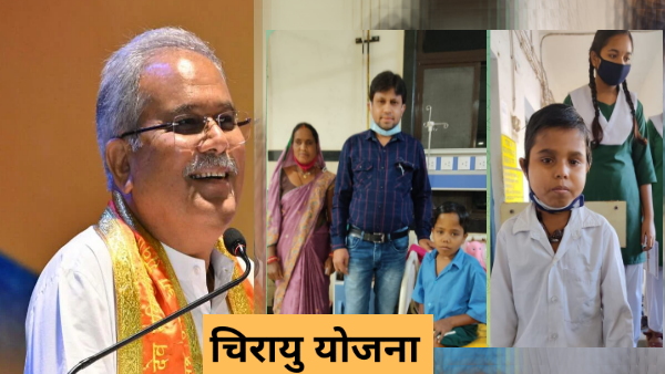 chirayu yojna cg