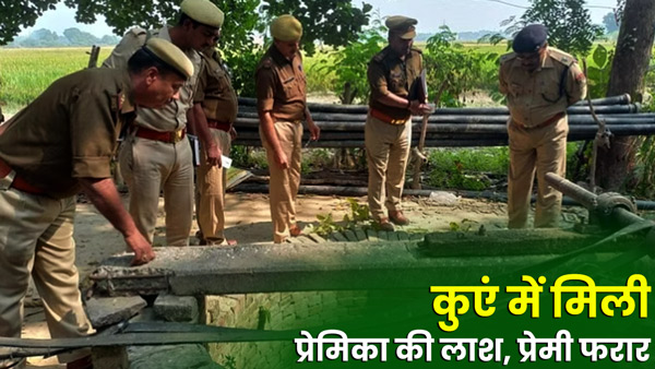 girlfriend-found-in-a-well-in-ups-varanasi-lover-absconding