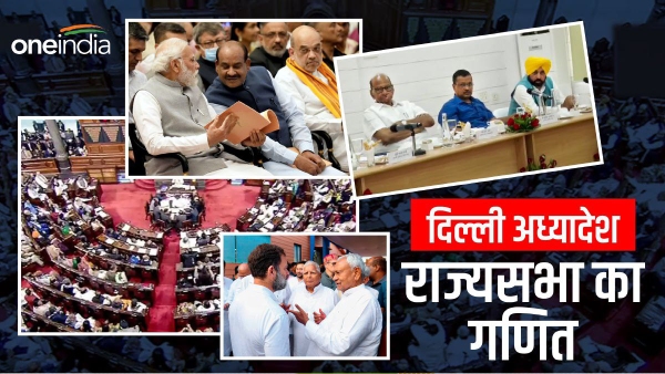 delhi-ordinance-rajya-sabha-strength