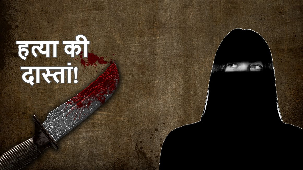 Delhi Murder News