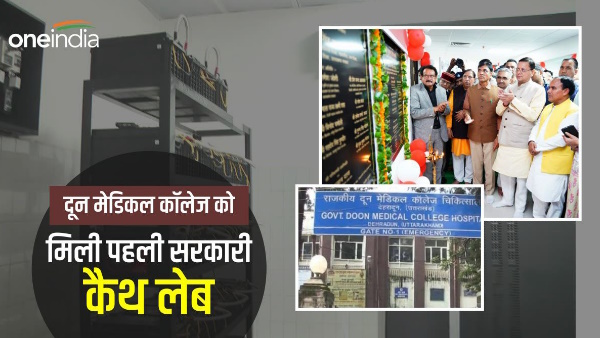 Doon Medical College got its first government cath lab, Union Health Minister and CM pushkar Dhami 