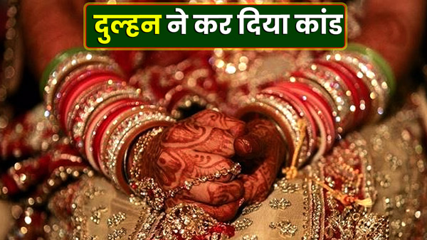 bride-did-such-a-thing-that-groom-his-relatives-reached-the-police-station-in-sonbhadra-up