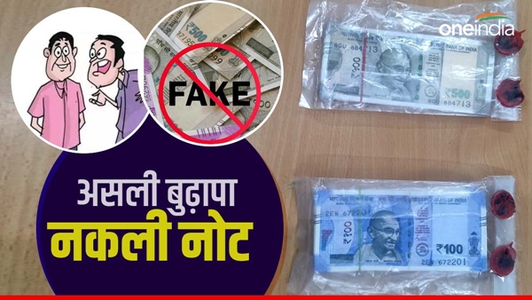 fake-currency-father-in-laws-craze-to-become-rich