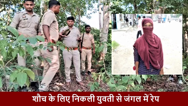 ravishment with 21 year old Dalit girl on gun point who went for toilet in jungle