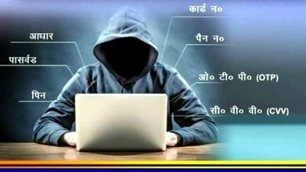 सावधान! 20 लाख का लोन दिलाने के नाम पर 20 हजार की ठगी