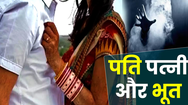 due-to-ghost-there-was-a-rift-in-the-relationship-between-husband-and-wife-in-agra-up due-to-ghost-there-was-a-rift-in-the-relationship-between-husband-and-wife-in-agra-up