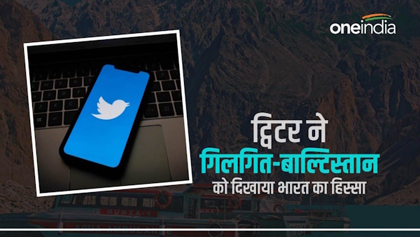 Twitter block Gilgit-Baltistan location