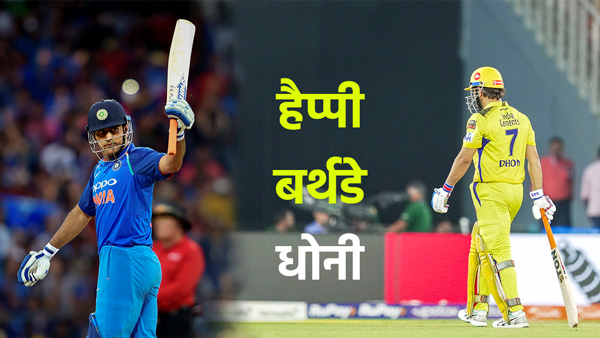 Happy Birthday MS Dhoni