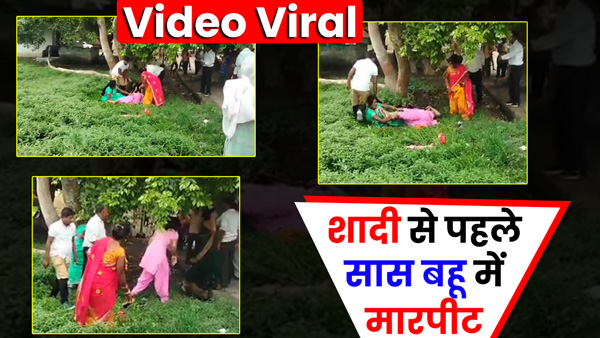 mother-in-law-and-would-be-daughter-in-law-fight-before-marriage-video-viral-hardoi-up