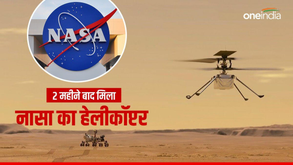 NASA Helicopter
