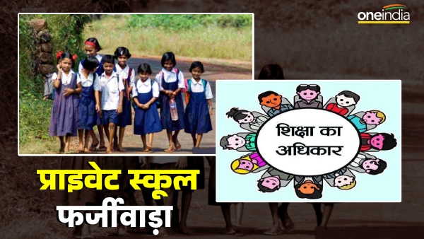 jabalpur-420-private-school-fraud-done-by-showing-students-admission