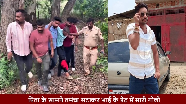 Elder brother was running away after killing his younger brother caught by police after an encounter 