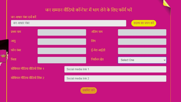 Jan Samman Video Contest Rajasthan