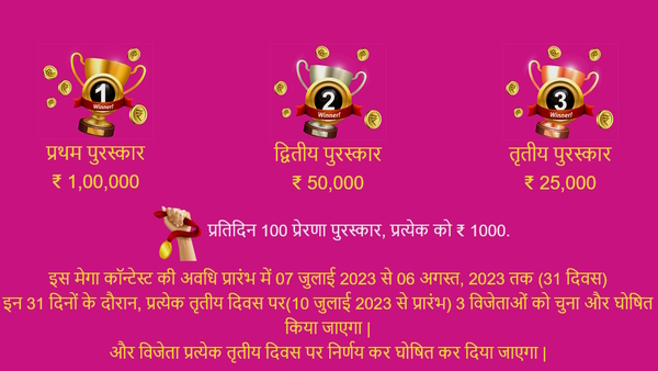 Jan Samman Video Contest Rajasthan