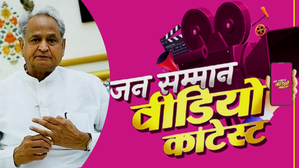 Jan Samman Video Contest Rajasthan
