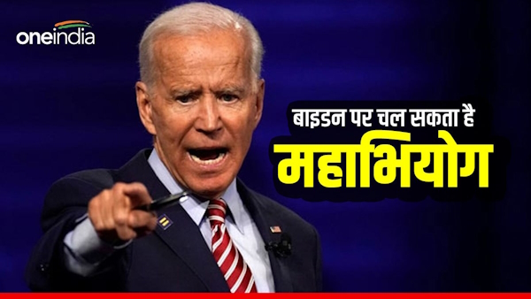 joe Biden Get Impeached