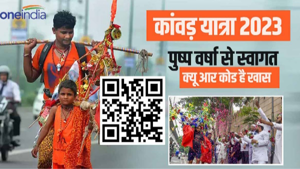 Kanwar Yatra 2023: Kanwariyas are welcomed with flower showers, Haridwar Polices QR code is special this time Kanwar Yatra 2023: Kanwariyas are welcomed with flower showers, Haridwar Polices QR code is special this time