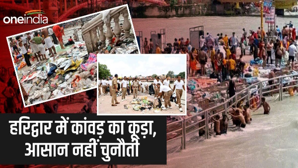 Haridwar 4 crore Kanwariyas reached Kanwar fair, 35 thousand metric tonnes of garbage challenge Haridwar 4 crore Kanwariyas reached Kanwar fair, 35 thousand metric tonnes of garbage challenge