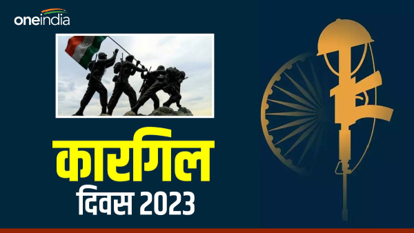 Kargil Vijay Diwas 2023 