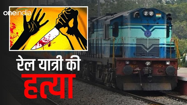 katni-junction-bilaspur-rewa-trains-passenger-killed-miscreants