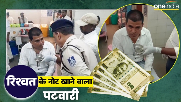 katni-patwari-bribe-case-he-chewed-5-thousand-rupees