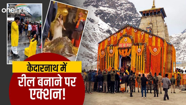  Kedarnath dham ,Temple committee preparing to ban mobile and reel making this is the reason police action