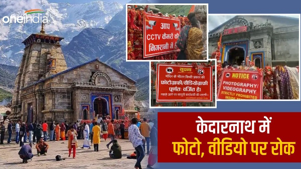 Kedarnath Ban on mobile photos and videos action will be taken on making reels or viral bktc