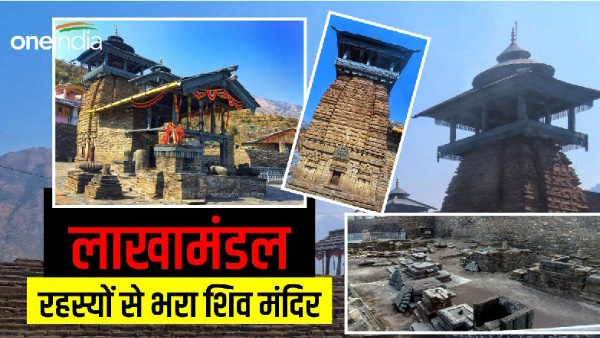 Sawan lord shiv temple Lakhamandal mysterious mythological importance caves claim surprise you