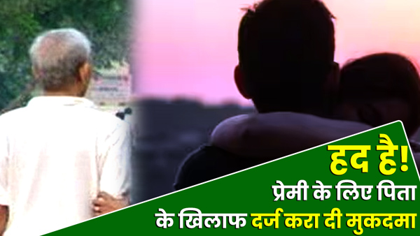 father-stopped-the-daughter-from-talking-to-her-lover-she-reached-the-police-station-in-ayodhya-up father-stopped-the-daughter-from-talking-to-her-lover-she-reached-the-police-station-in-ayodhya-up