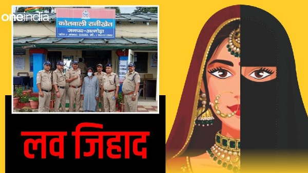 love jihad in Ranikhet ruckus barber took away the mother of three children arrested by the police.