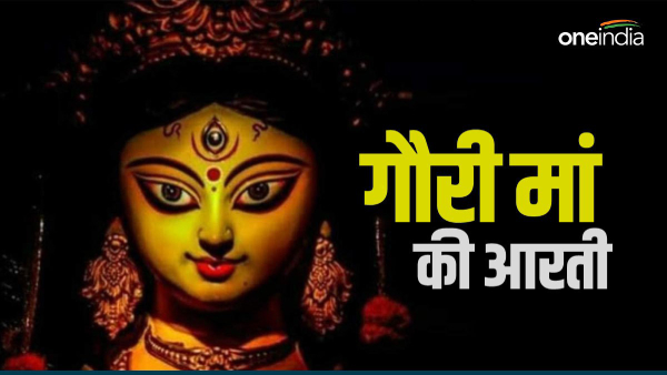 Gauri ji Ki Aarti