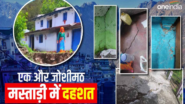 Another Joshimath water gushing out of houses in Mastadi village of Uttarkashi, panic due to cracks Another Joshimath water gushing out of houses in Mastadi village of Uttarkashi, panic due to cracks