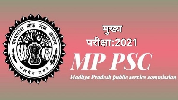 मप्र में पीएससी की मुख्य परीक्षा आज से, लोक सेवा आयोग ने जारी किए दिशा-निर्देश