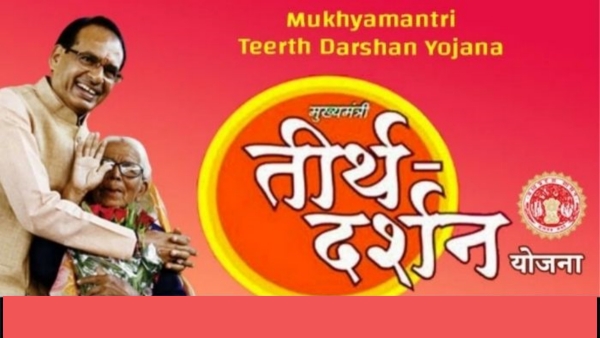 mukhyamantri-teerth-darshan-yojana-opportunity