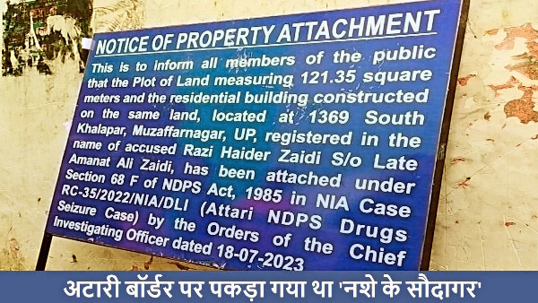 NIA seized property of Raji Haider Zaidi who was caught with 210 kilo heroin worth Rs 500 crore 