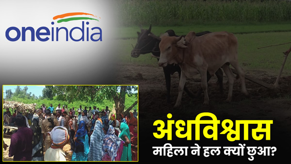 woman-touched-the-plow-the-villagers-called-a-panchayat-in-sonbhadra-up woman-touched-the-plow-the-villagers-called-a-panchayat-in-sonbhadra-up