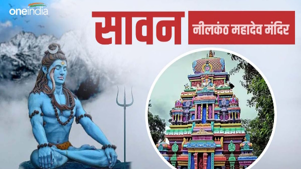 Sawan 2023 Neelkanth Mahadev Temple rishikesh consuming poison Shiva called Neelkanth
