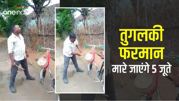 Shahdol Tughlaqi order will kill 5 shoes Shahdol Tughlaqi order will kill 5 shoes