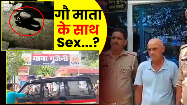 kanpur-mein-gau-mata-ke-sath-sex-karne-wale-ka-cctv-footage-viral-police-ne-kiya-girftar