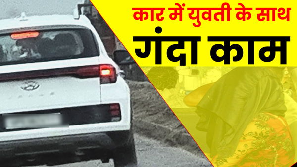 secretary-found-in-this-condition-with-a-girl-in-a-car-in-mirzapur-up