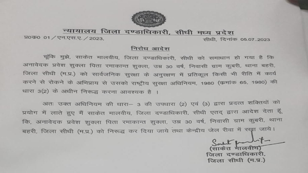 sidhi-urine-scandal-action-became-example-in-history-cm-shivraj-singh sidhi-urine-scandal-action-became-example-in-history-cm-shivraj-singh