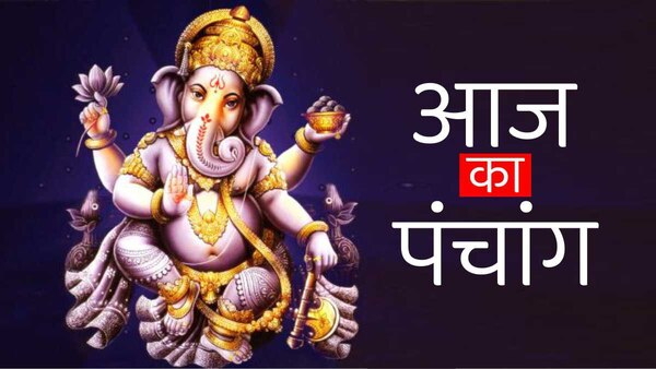 Aaj Ka Panchang: