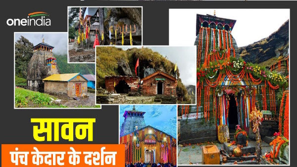Shiva Sawan visit five Kedars Panch Kedar Kedarnath, Madhyameshwar, Tungnath, Rudranath, Kalpeshwar