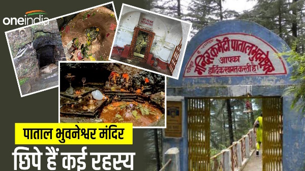 Sawan 2023: Patal Bhubaneshwar Temple secret of end of world is hidden Darshan of char dhams 