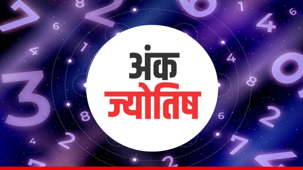 Ank Jyotish Rashifal 17th July